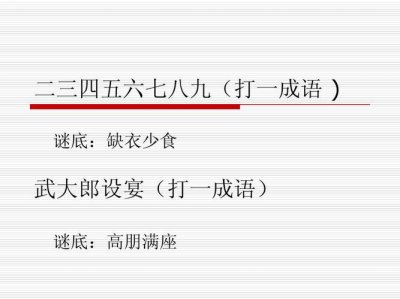 ​武大郎设宴猜成语（武大郎是谁）