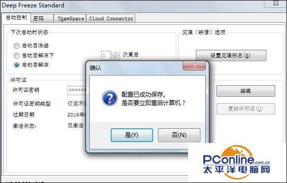 冰点还原精灵怎么安装和使用（冰点还原精灵如何解冻）(4)