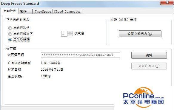 冰点还原精灵怎么安装和使用（冰点还原精灵如何解冻）(3)