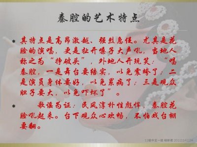 ​秦腔的主要特点（关于秦腔的特点介绍）