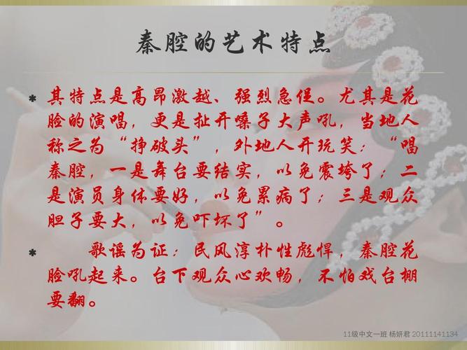 秦腔的主要特点（关于秦腔的特点介绍）