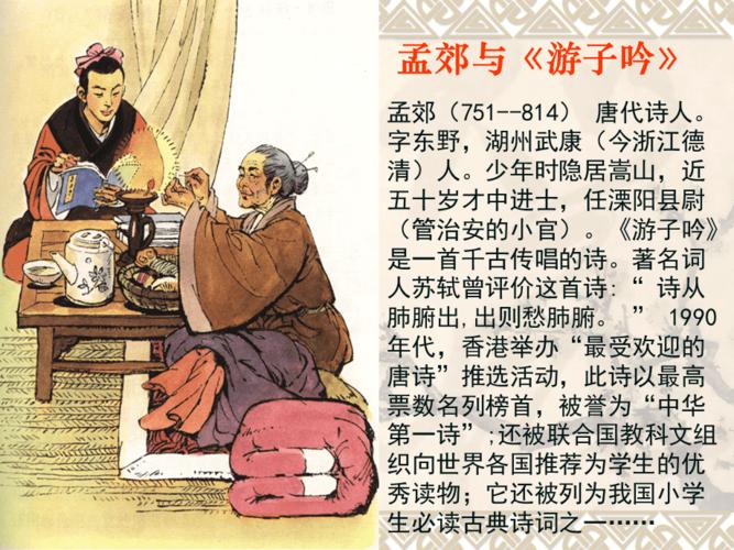 游子吟的作者简介（孟郊相关介绍）