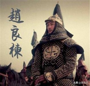 ​赵良栋：康熙朝绿营兵第一悍将，三藩之乱的“终结者”