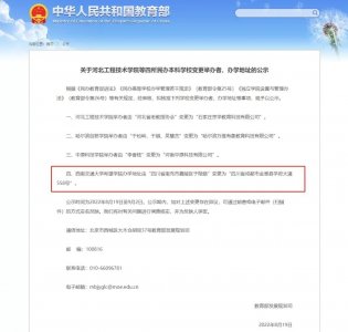 ​西南交通大学希望学院办学地址变更为成都，将彻底退出南充？