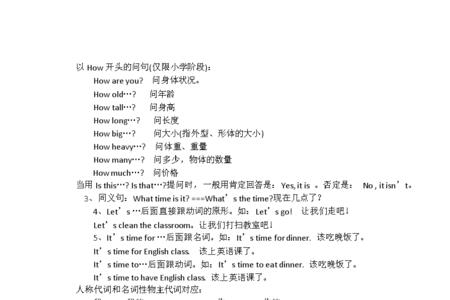 how far属于什么句式