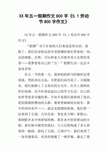 ​五一作文600字初中记叙文(五一作文600字初中叙事)