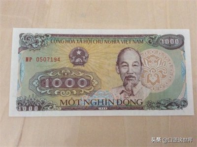 ​越南1987年版1000盾