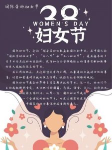 ​三八节由来和意义简写(三八节由来的小故事)