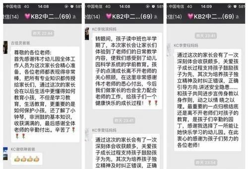 开学家长发朋友圈感言，开学初家长会，老师给到会家长孩子加10星鼓励，并要求其写家长会感言，你怎么看？图3