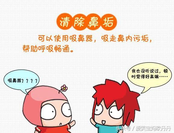 宝宝流鼻涕怎么办专家语音解答 宝宝流鼻涕的2个原因和5个解决办法(9)