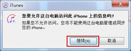 苹果手机itunes备份怎么用（如何利用iTunes备份及解析iPhone手机数据）(3)