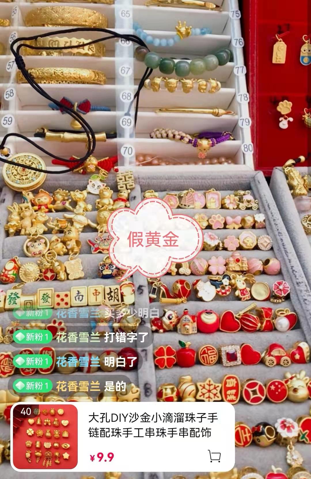 直播间的黄金首饰是不是真的（在网上怎么买到真正的黄金首饰）(图2)