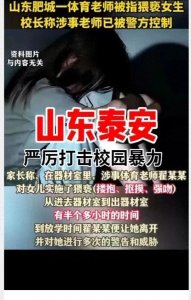 ​后续: 搂抱强吻抠摸，女生遭体育老师猥亵半小时 涉事老师已被批捕!