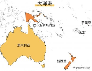 ​面积最小的大洲 大洋洲有多少个国家