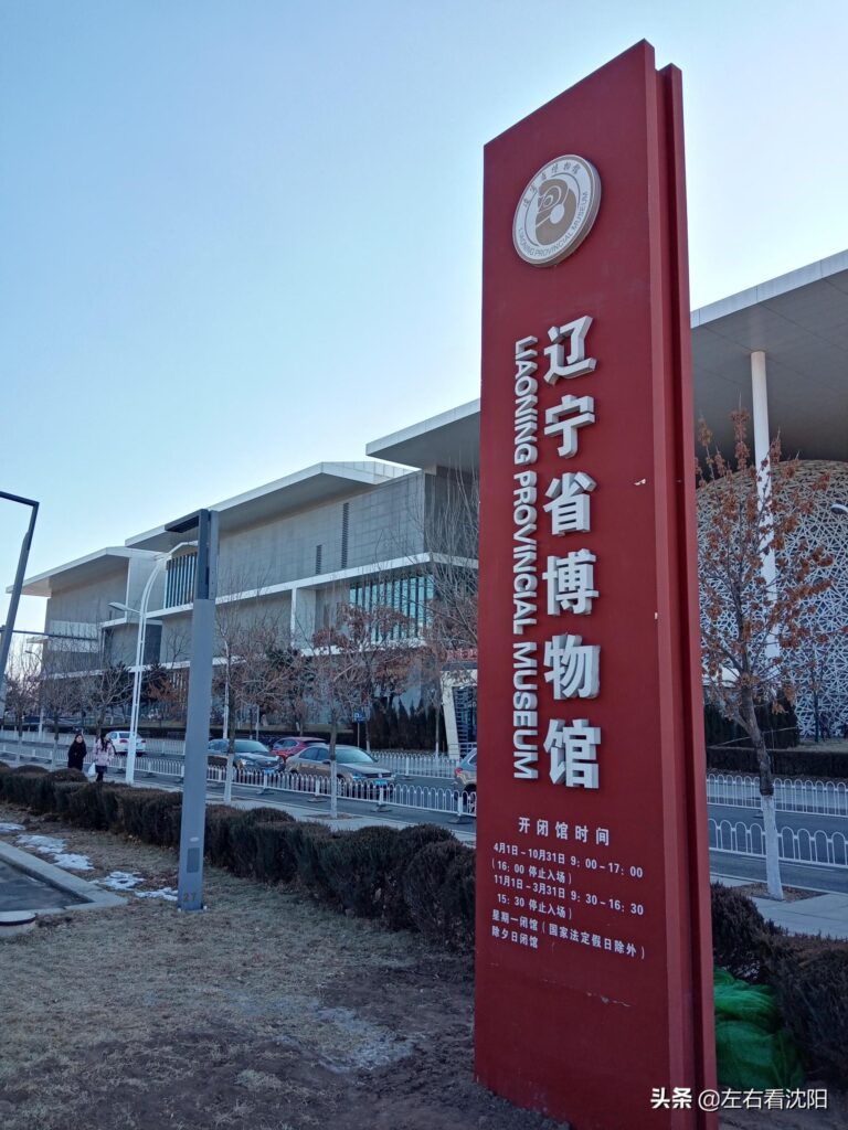 辽宁省博物馆地址在哪_入馆说明免费参观时间