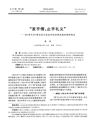 发挥于情止乎于礼是什么意思