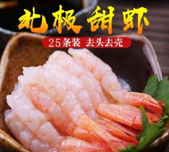 ​北极甜虾要去头吃,北极虾头部可以全吃?