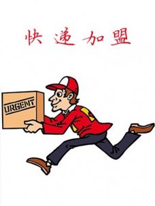 ​快递承包骗局！！近期出现大量快递承包骗局。