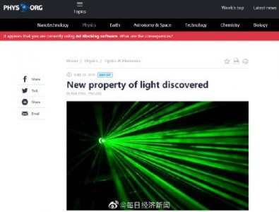 ​科学家揭示光的新属性：光线能以螺旋方式传播