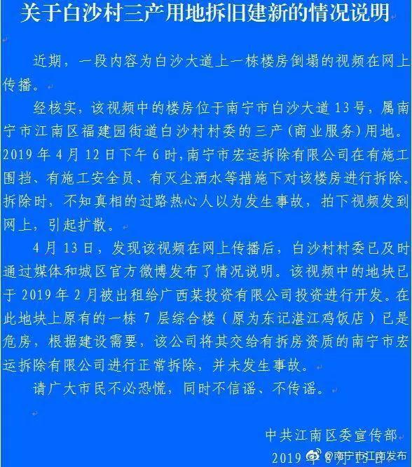 楼倒倒来了？网传广西南宁白沙大道有栋楼倒塌 有人坠落？
