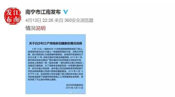 楼倒倒来了？网传广西南宁白沙大道有栋楼倒塌 有人坠落？