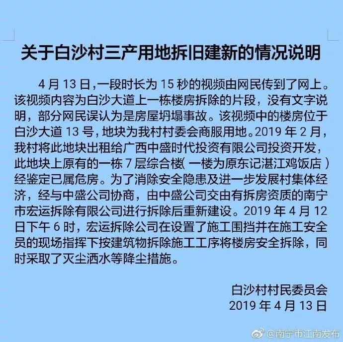 楼倒倒来了？网传广西南宁白沙大道有栋楼倒塌 有人坠落？