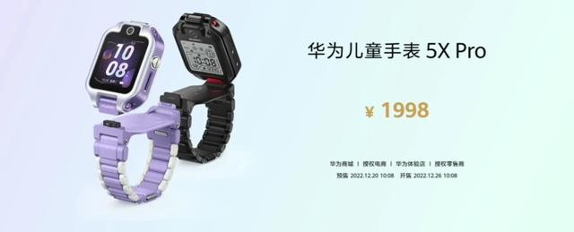 华为儿童手表5x pro怎么使用（华为儿童手表5X系列发布）(12)