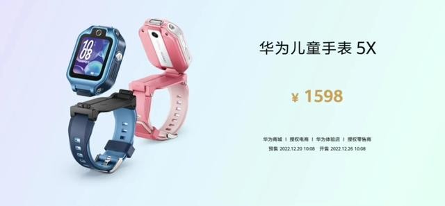 华为儿童手表5x pro怎么使用（华为儿童手表5X系列发布）(11)