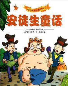 安徒生童话故事有哪些