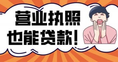 ​个体户贷款需要什么条件(个体户贷款利率是多少)