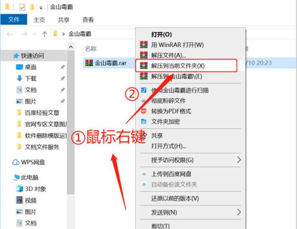 rar网页文件怎么打开