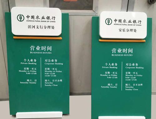 农业银行上班时间：农行的上班时间