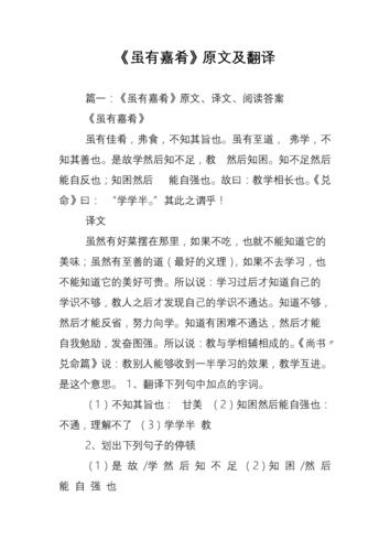 虽有嘉肴全文解释（虽有嘉肴的原文）