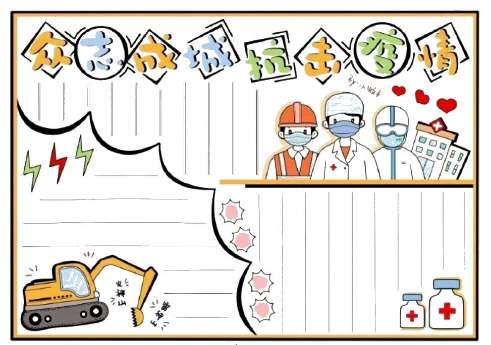 32种抗击疫情病毒手抄报内容，收藏备用哦