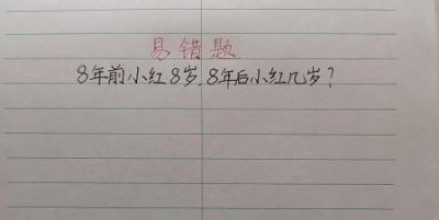 ​八年前小红八岁八年后小红多少岁，小红今年12岁,妹妹今年7岁,8年后,小红比妹妹