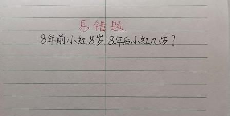 小红今年12岁,妹妹今年7岁,8年后,小红比妹妹大几岁