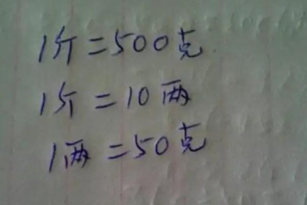 生活1斤等于多少克，斤的起源  2