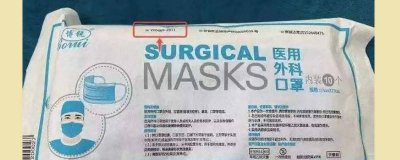 ​一般口罩和医用外科口罩的区别 医用口罩和外科口罩的区别是什么