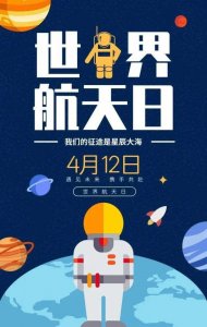 ​4月12日是什么日子（4月12日有什么特殊意义）