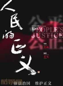 ​人民的名义播出时间是什么时候(人民的正义播出时间是)