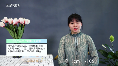 ​162cm女生的标准体重是多少
