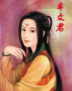 ​卓文君介绍（卓文君汉代才女）