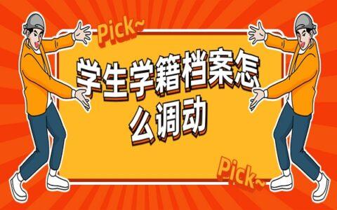 转学籍需要什么手续和条件，大学转学籍需要什么手续和条件 