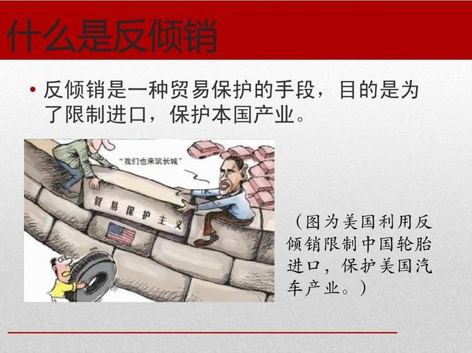 反倾销什么意思（反倾销解释）