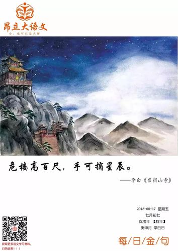 危楼高百尺手可摘星辰什么意思（危楼高百尺手可摘星辰含义介绍）