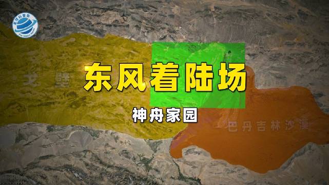 东风着陆场在哪里，为什么选择东风着陆场 