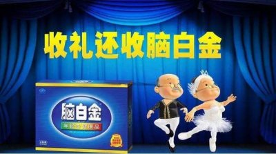 ​史玉柱为脑白金喊冤：我吃了21年，真的有效