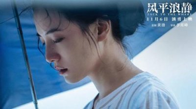 ​《风平浪静》讲的什么