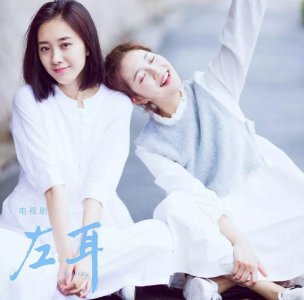 ​剧版《左耳》剧照出炉，双女主颜值超高，网友：男主也好帅