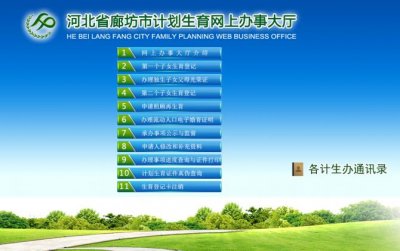 ​廊坊市民可在网上办理准生证